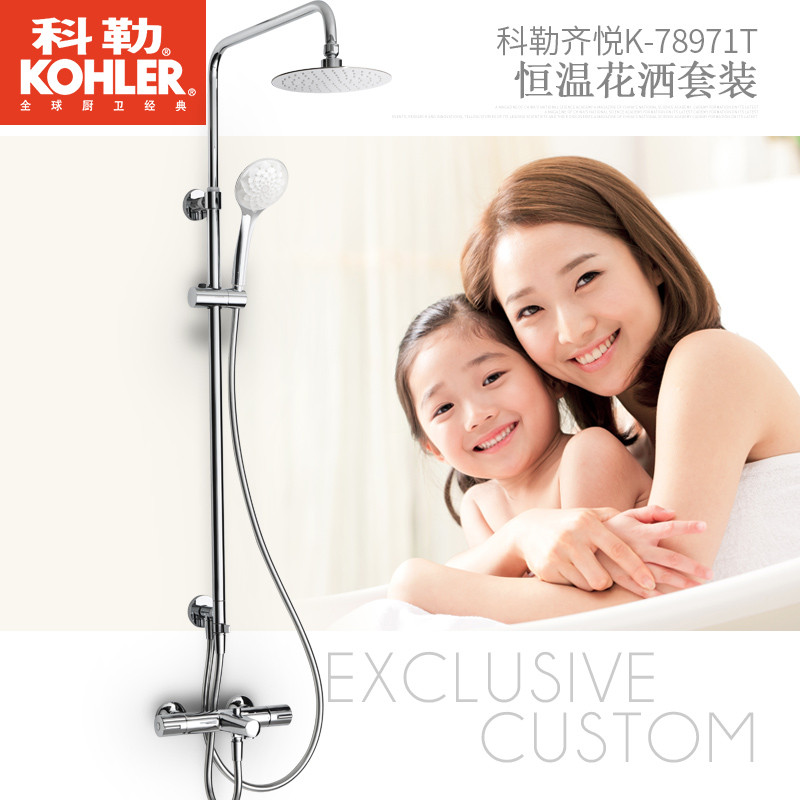 科勒花洒 齐悦恒温淋浴花洒套装三出淋浴器K-78971T
