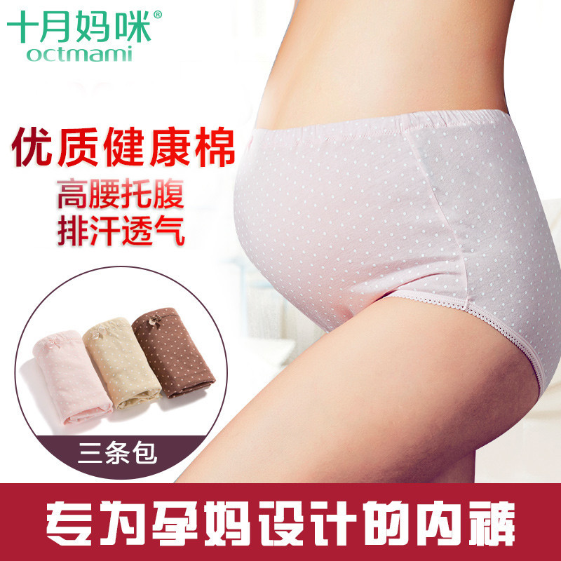 [苏宁自营]十月妈咪纯棉孕妇内裤可调节托腹怀孕期产妇三角裤底裤三条包裤头