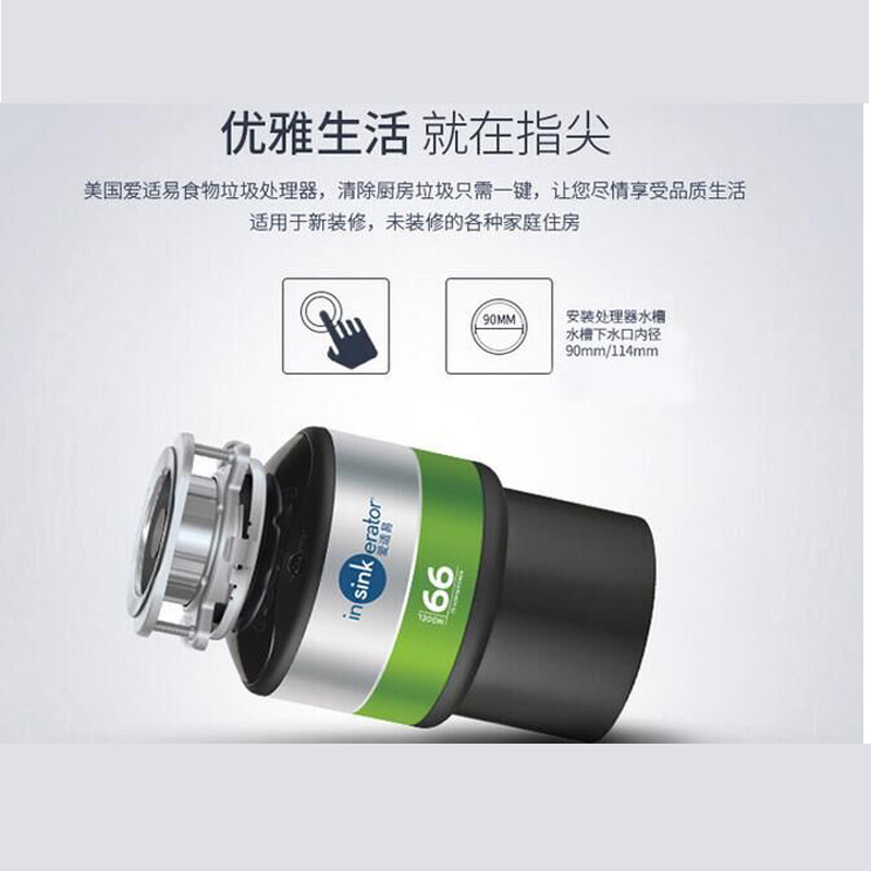 爱适易M66 厨房食物垃圾处理器 家用厨余粉碎机 原装进口 全自动