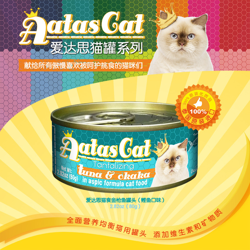 爱达思（Aatas Cat）猫罐头80g 金枪鱼白身鲣鱼配方啫喱罐头泰国原装进口