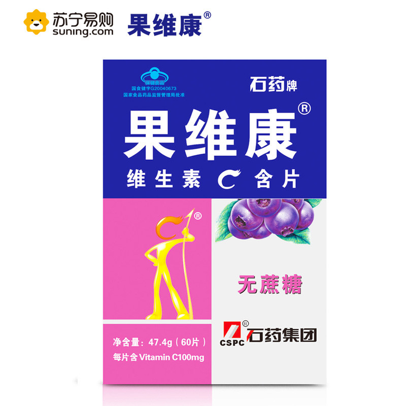 【苏宁自营】果维康维生素C含片(蓝莓) 0.790g*60片/瓶