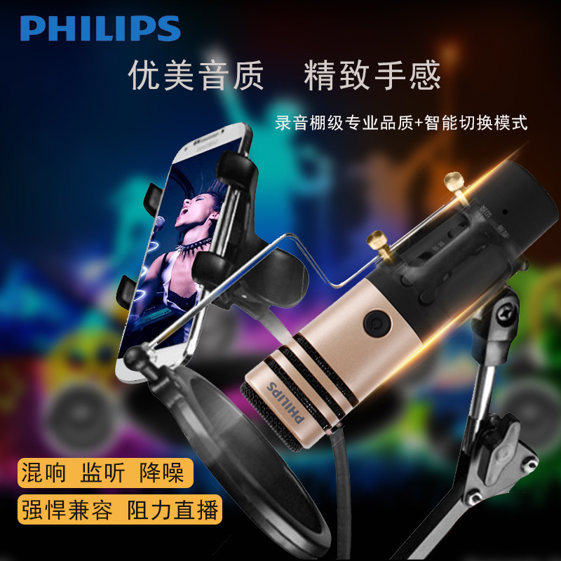 飞利浦 （PHILIPS）DLK38001 直播版手机全民k歌有线电容麦克风话筒唱吧直播主播 香槟金