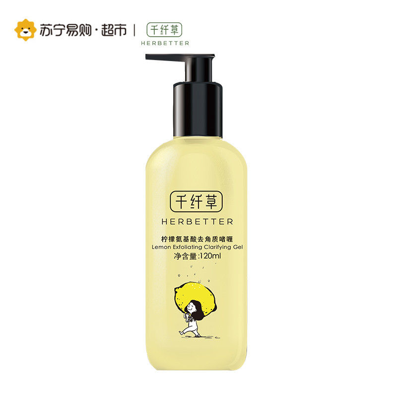 千纤草柠檬氨基酸去角质啫喱120ml