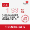 【江苏联通】常州专享沃4G手机卡（立即到账340元，80元套餐，无合约期）