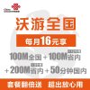 徐州联通4G微信沃卡16套餐