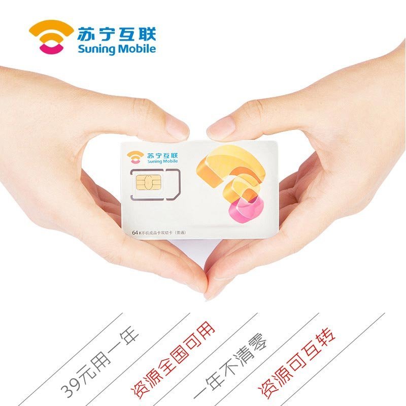 苏宁互联手机卡至惠年卡2.0版 C50 年费39元版（合肥）