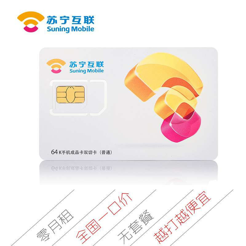 苏宁互联卡电信至简产品（扬州）