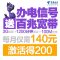 江苏常州电信双百兆套餐（150元/月=100M宽带+700分钟国内通话+3G国内