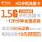 【流量小王】徐州电信手机卡（19元/月=126分钟全国语音+500M本地+1G闲