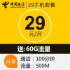 四川电信绵阳4G/3G手机号卡，套餐5折（开卡到账100元，含820元话费，前4个月每月送15G流量）