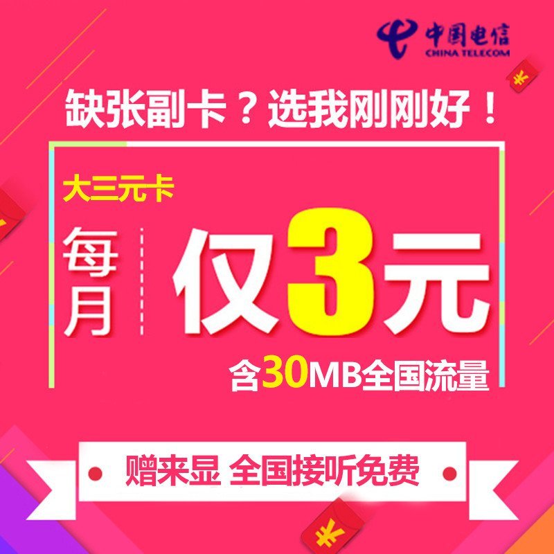 【大三元卡50元版】商丘电信手机卡电话卡