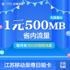 江苏移动视频日租卡1元800MB全国流量上网卡移动手机电话卡号码卡
