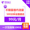 江苏电信 电信4G上网卡电话卡流量手机卡 99元享全国流量不限量