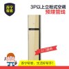 3P以上柜机空调预埋管线 立柜式家用空调预埋管线服务 帮客上门服务