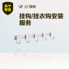 挂钩/挂衣钩安装 苏宁帮客家具安装服务 上门服务