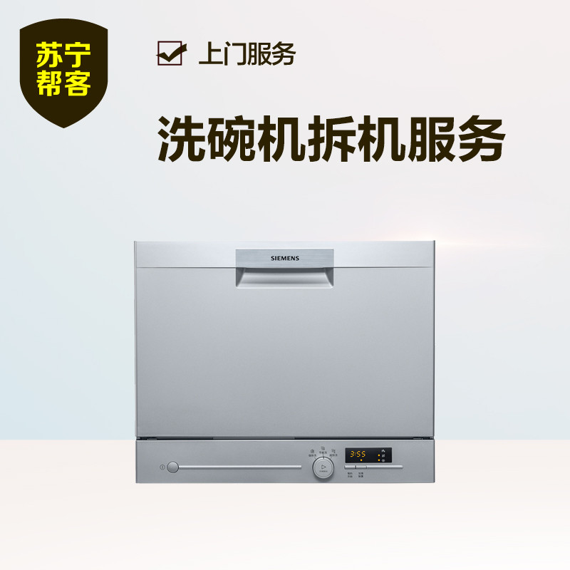 洗碗机旧机拆卸服务