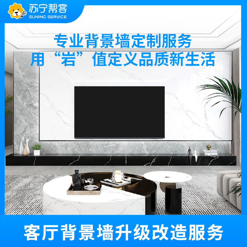 背景墙安装服务 岩板背景墙安装 帮客服务 上门服务
