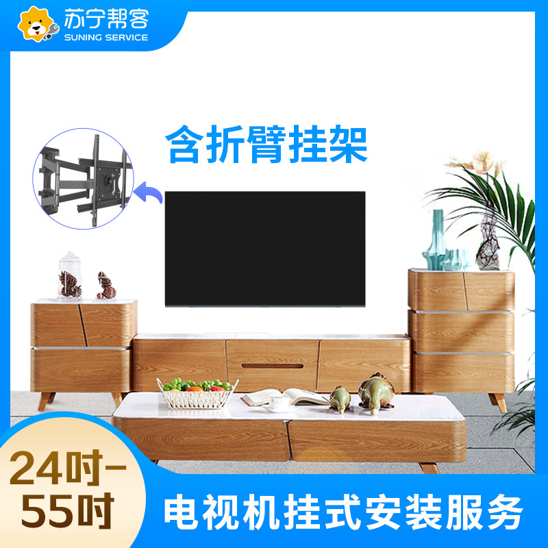24-42吋彩电挂装含高端折臂挂架安装服务