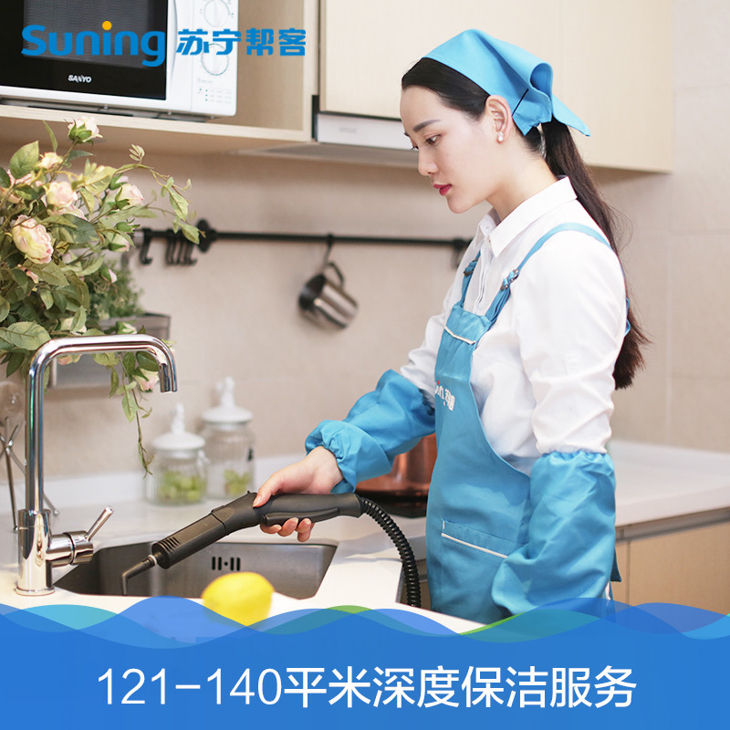 121-140平米家庭深度保洁服务