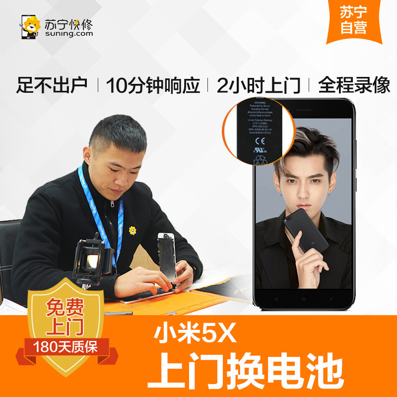 小米5X 换电池 小米手机专业上门维修