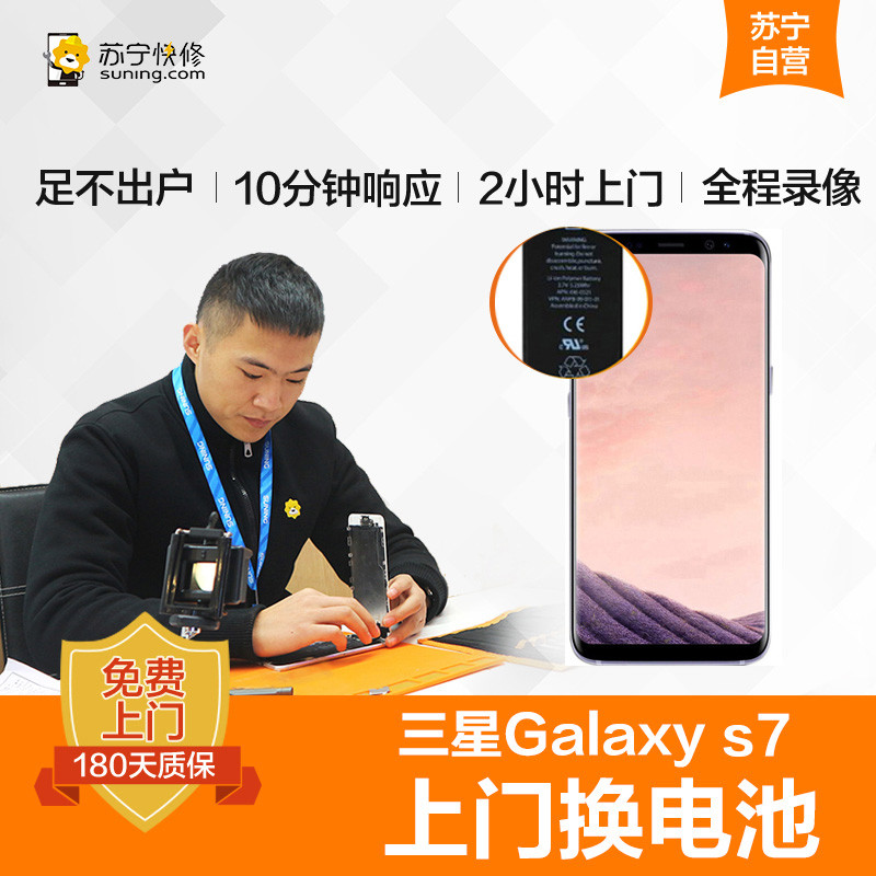 三星 S7手机更换电池(电池膨胀、自动关机、电池续航时间短)【上门维修 非原厂物料】