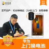 华为Mate 10手机更换电池(电池膨胀、自动关机、电池续航时间短)【上门维修 非原厂物料】