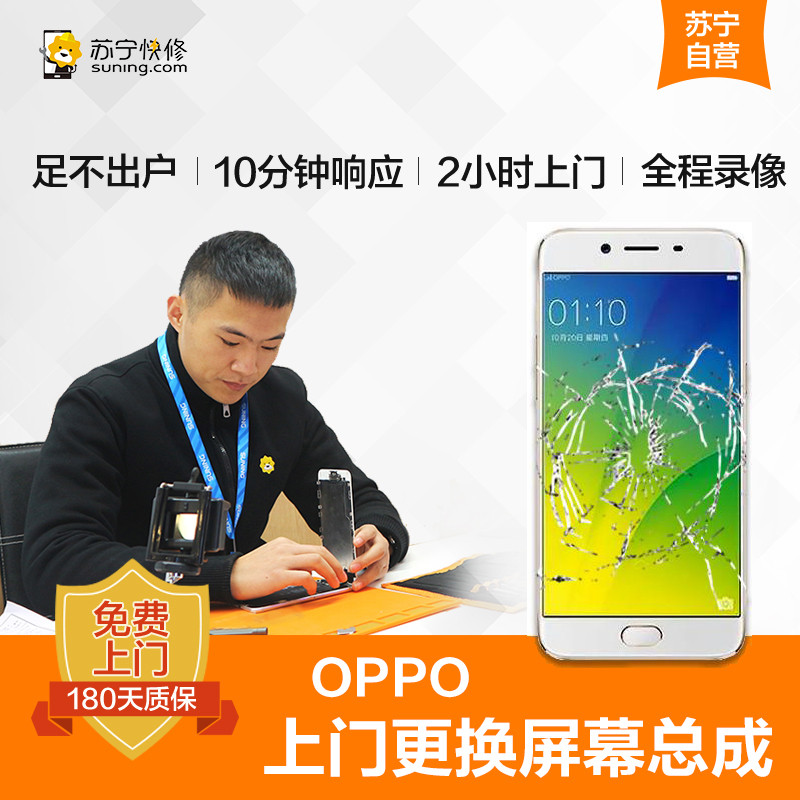 OPPOR11s Plus手机更换屏幕总成(内屏碎、显示异常、触摸不灵敏)【上门维修 非原厂物料】