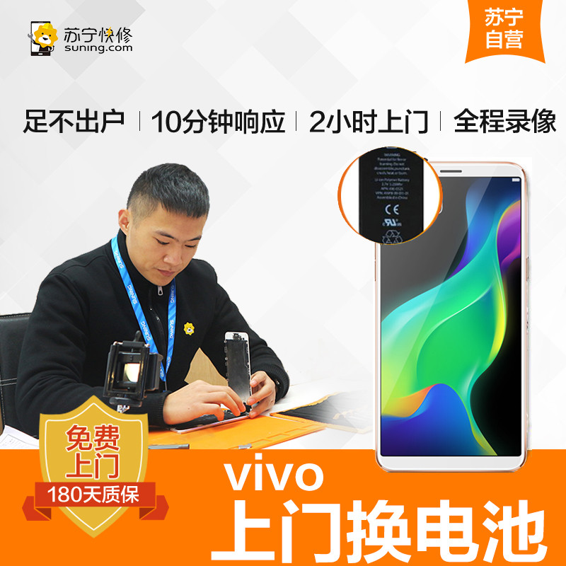 VIVOX6 手机更换电池(电池膨胀、自动关机、电池续航时间短)【上门维修 非原厂物料】