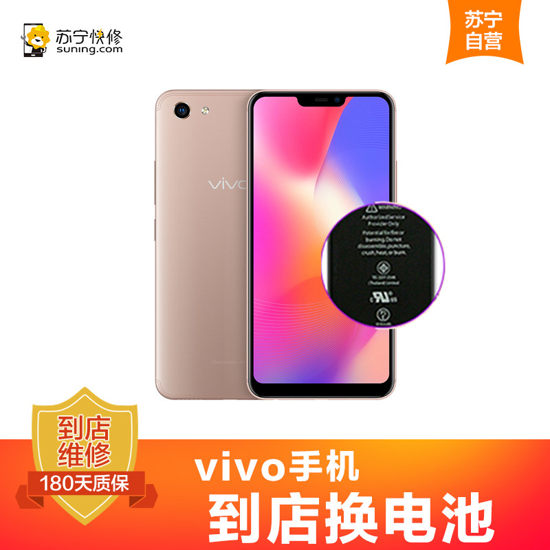 vivoX9 手机更换电池(电池膨胀、自动关机、电池续航时间短)【到店维修 非原厂物料】