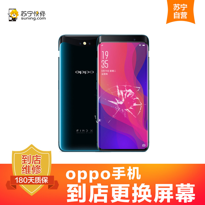 OPPOR9 Plus手机更换屏幕总成(内屏碎、显示异常、触摸不灵敏)【到店维修 非原厂物料】