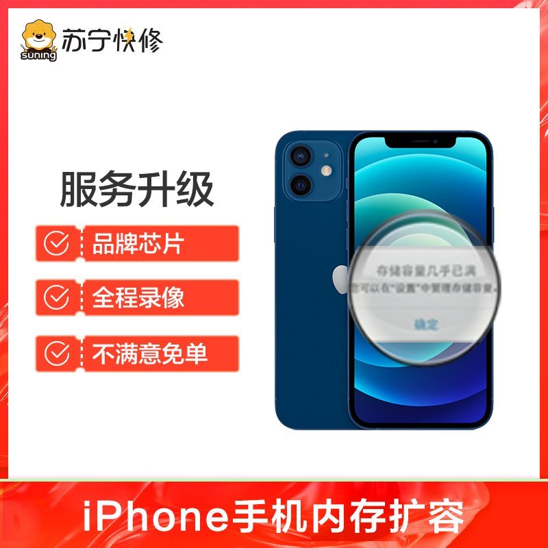苹果 iPhone6sPlus手机内存升级256G 手机专业到店维修【非原厂物料】