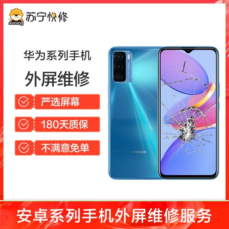 P30外玻璃碎，触摸正常无漏液