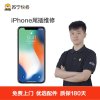 苹果iPhone6s手机更换尾插(USB接口坏，不充电，无法连接电脑等)【上门维修非原厂物料】