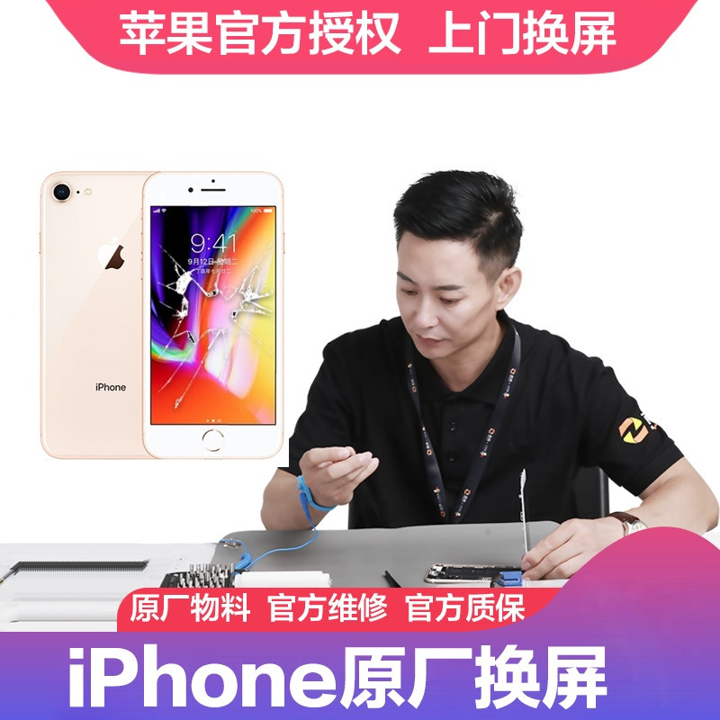 【官方授权】苹果手机iPhone11ProMax官方授权上门更换原厂手机屏幕（原厂物料 上门维修）
