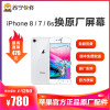 【原厂物料 免费取送】苹果 iPhone 7手机换原厂原装屏幕更换寄修手机维修