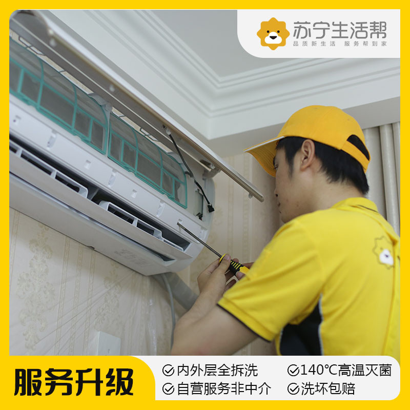 【小店专属】空调深度拆洗3台 （挂机/方形柜机任选）