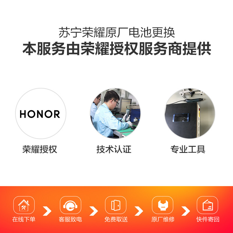 【原厂物料 免费取送】限时活动 荣耀 99元换原厂电池【寄修服务 适用机型见页面下方图文详情】