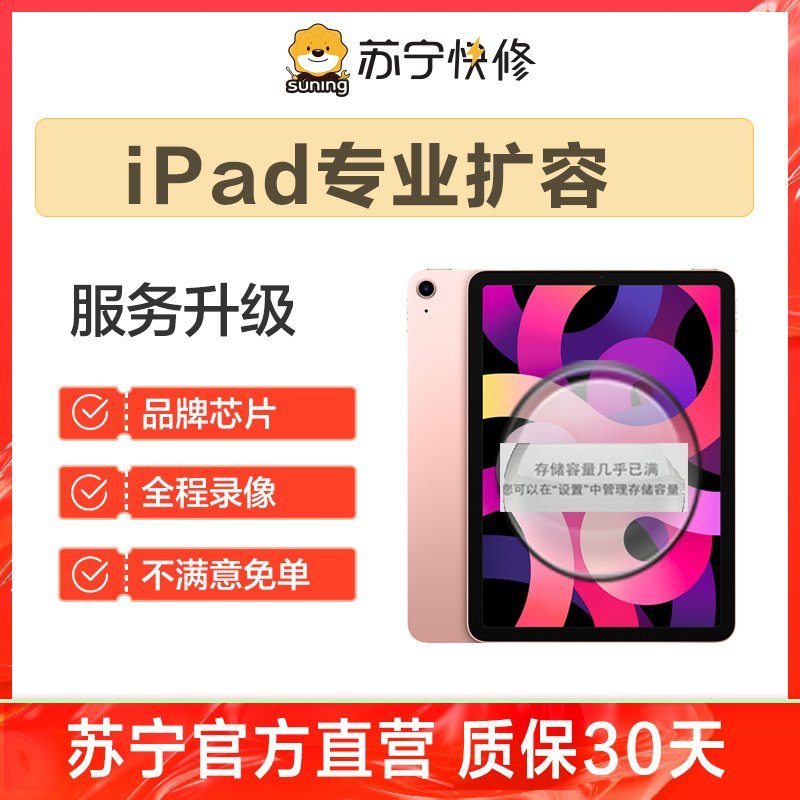 iPad Pro 2代（12.9）到店扩容128G，内存不足/卡顿/闪退等