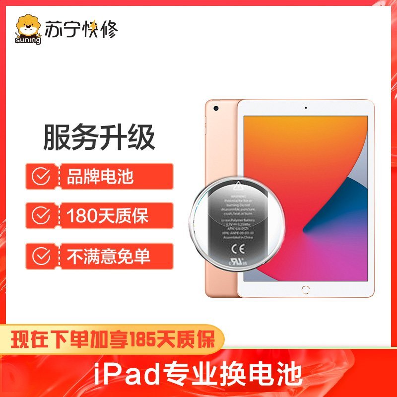 苹果平板iPad mini5换电池，耗电快充不进电自动关机等【苏宁自营 非原厂到店修】