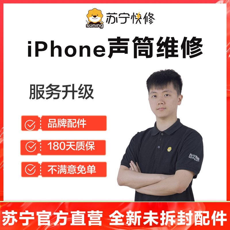 苹果iPhone11Pro手机声音异常有杂音、通话没声音，换听筒【苏宁自营 非原厂到店】