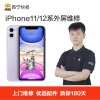 苹果系列手机iPhone11 Pro手机上门更换外屏【上门维修 非原厂物料】