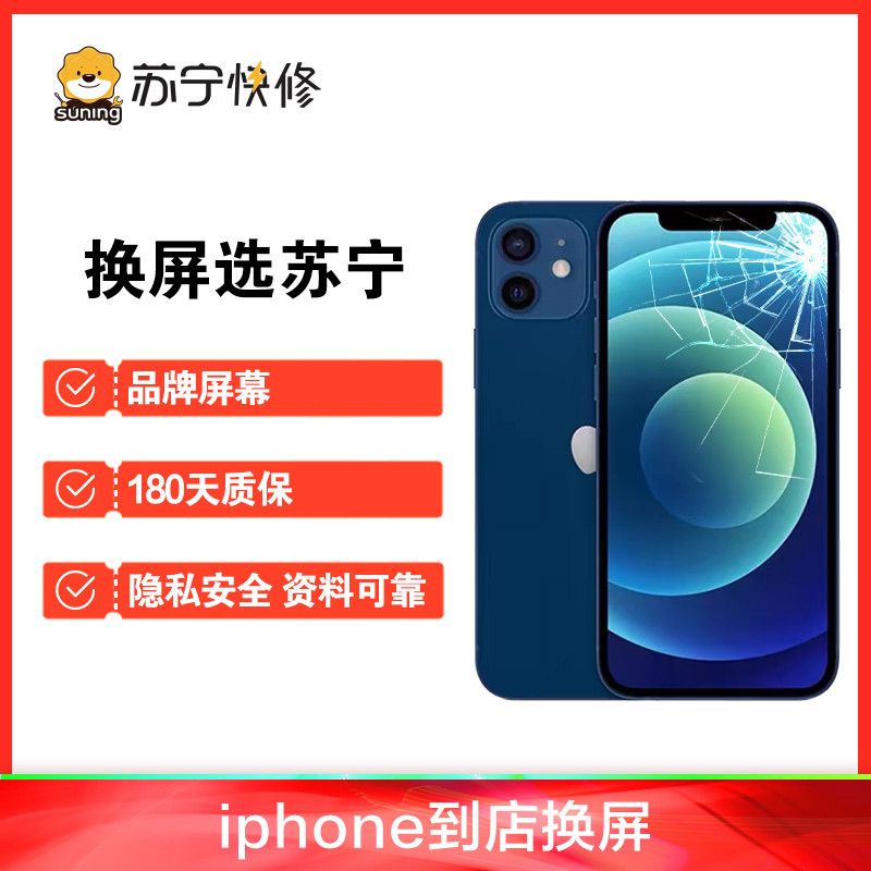 iPhone12 pro内屏碎(更换循环屏)(OLED)