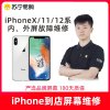 iPhone12外屏碎，触摸显示正常(置换国产LCD总成，旧屏回收)