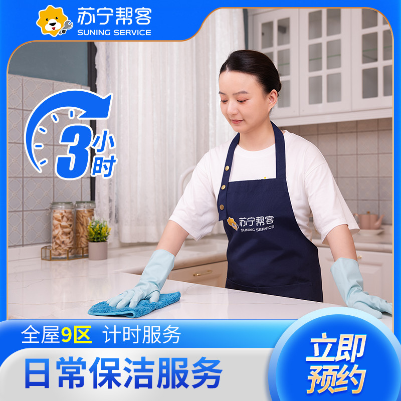 12次3小时计时保洁套餐服务