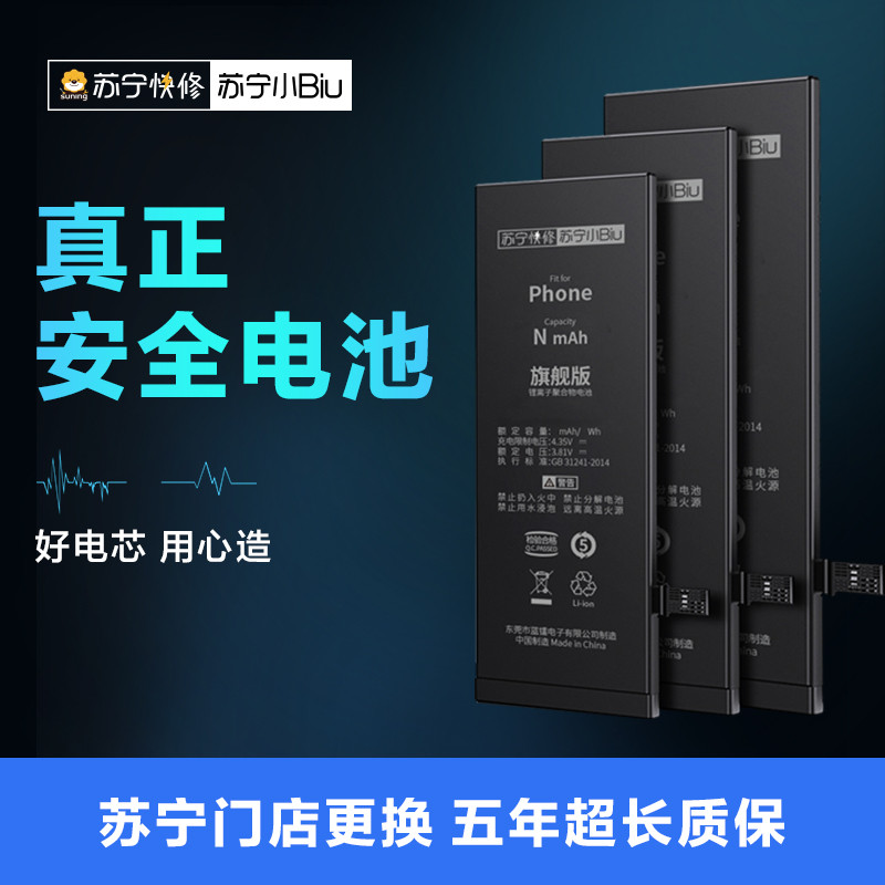 iPhone12pro换大容电池强续航更耐用（苏宁自有品牌电池 到店安装 免安装费）