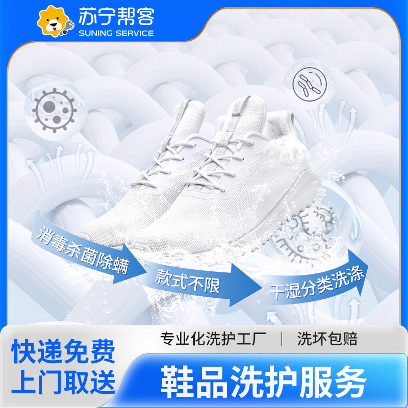 6双鞋子洗护服务