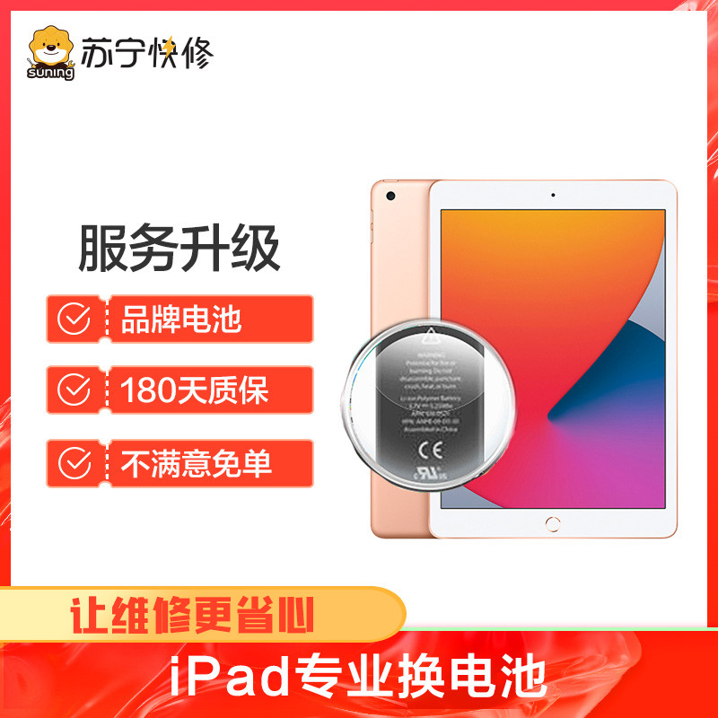 苹果平板iPad Pro 11寸 21年款换电池，耗电快 充不进电 自动关机等【苏宁自营 非原厂到店修】