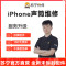 苹果iPhone13Pro Max手机声音异常有杂音、通话没声音，换听筒【苏宁自营 非原厂到店】