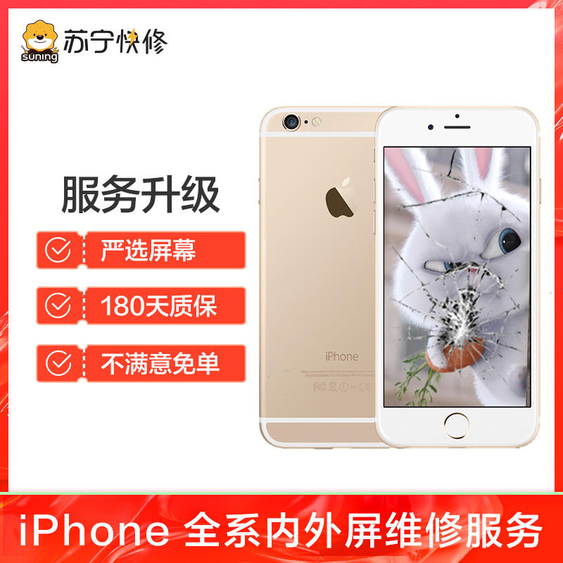 iPhone15pro换外屏，外玻璃碎，触摸正常无漏液【苏宁自营 非原厂到店修】