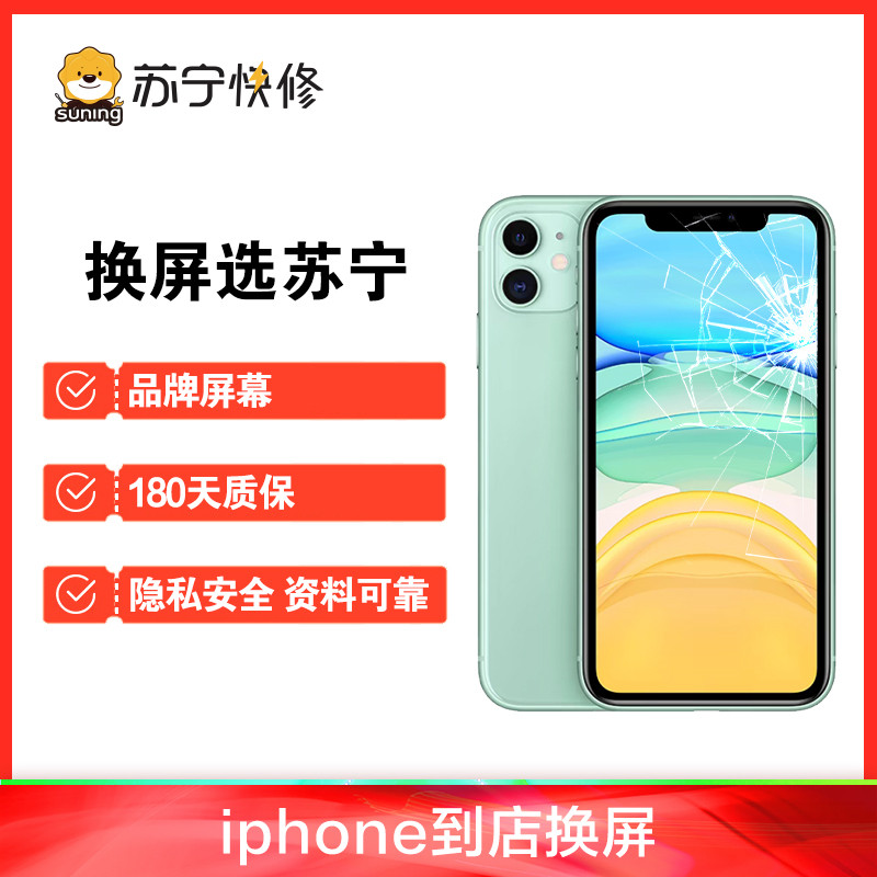 苹果iPhone6s手机更换屏幕总成(内屏碎、显示异常、触摸不灵敏)【到店维修 非原厂物料】